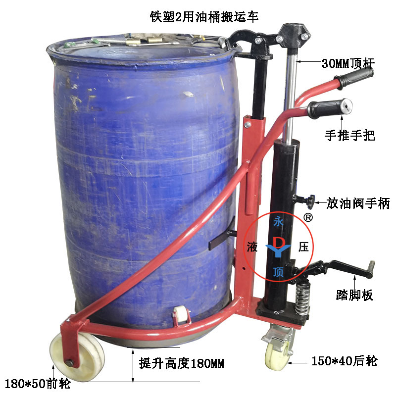 300公斤铁塑2用油桶搬运车